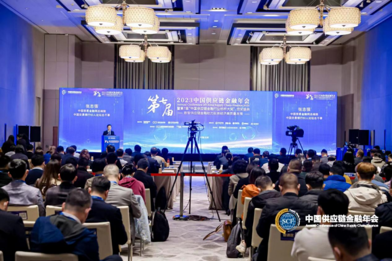第七屆中國供應鏈金融年會（春季）在北京隆重召開